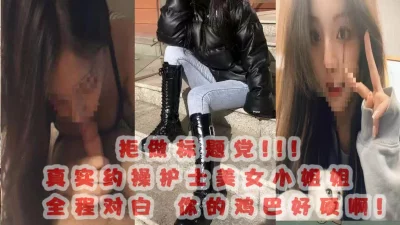 真实约操护士美女小姐姐