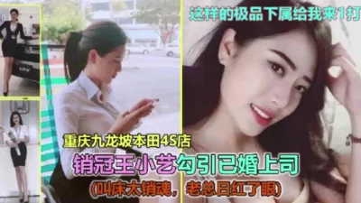 “王小艺”勾引上司【完整版50分钟已上传下面】
