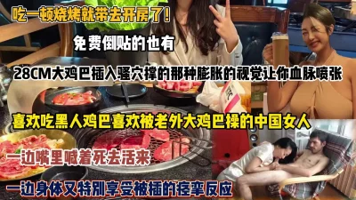 []喜欢黑人的中国女人，一边喊着不要，一边享受着被大鸡吧塞满逼的快感